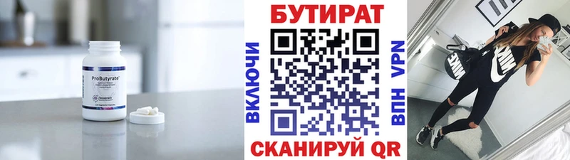 Бутират Butirat  купить наркотик  Княгинино 